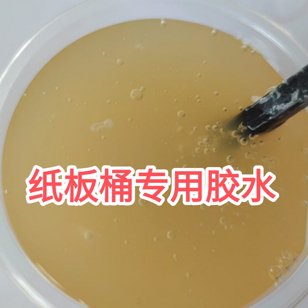 紙筒膠